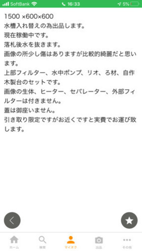 1500  アクリル　水槽