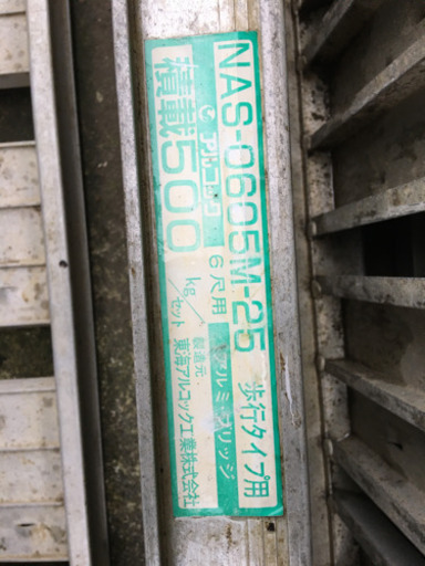 ブリッジ250kg/1.8m/29cm/2本セット美品
