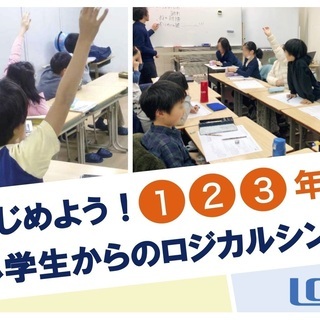【7/26or8/2無料招待/門前仲町】受験にも役立つ小学生から...