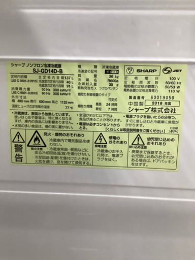 安心の1年間保証付 シャープ2018年製 2ドア冷蔵庫 【トレファク町田店】