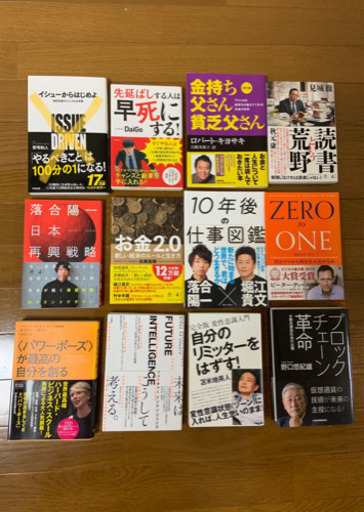 自己啓発本　10点　ほぼ新品