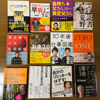 自己啓発本　10点　ほぼ新品