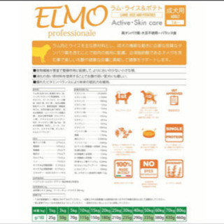800g ×3袋　【成犬用】ELMO  ラム・ライス＆ポテト の画像