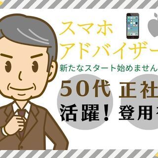 京都府久世高田町でスマホアドバイザーのお仕事始めませんか？