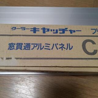 クーラーキャッチャー　窓貫通アルミパネル　C-BPL-Sの画像
