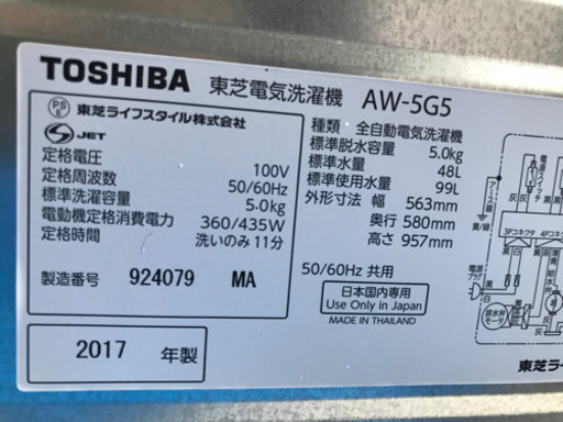 お薦め品‼️東芝洗濯機5kg 2017年