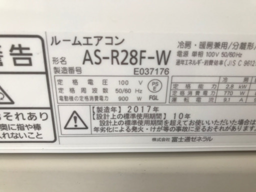 超お薦め品‼️富士通ゼネラル エアコン 2.8kW 8-12畳用 2017年