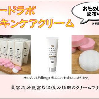 【無料サンプル】ラードラボスキンケアクリーム5mlの画像