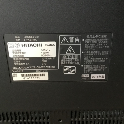 日立　W o o o 37型テレビ　HDD内蔵