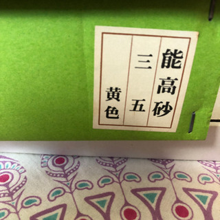 能高砂人形　台座付き　の画像