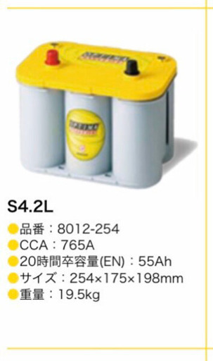 OPTIMA オプティマ イエロートップバッテリー