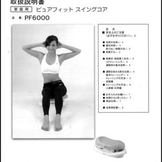 トレーニング用スイング座椅子【ピュアフィット・スイングコア】の画像