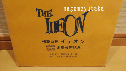 イデオン　セル画　ベス　カララ　THE IDEON