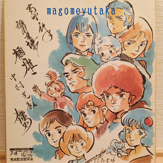 イデオン スタッフサイン色紙 湖川友謙