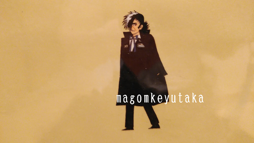 ②100万年地球の旅　バンダーブック　セル画　ブラックジャック　BJ