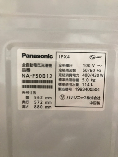 Panasonic 5kg全自動洗濯機になります。
