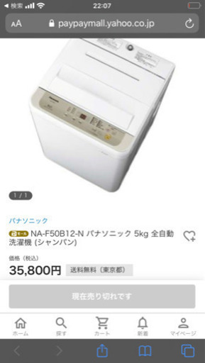 Panasonic 5kg全自動洗濯機になります。