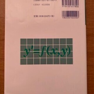 常微分方程式　工学系数学セミナーの画像