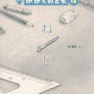 福音館のかがくのとも、まとめて売ってください❣️