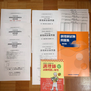 調理師試験問題集セットの画像