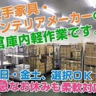 朝はゆっくり昼出勤【商品ピッキング】日払ok！土日・金土,お休み...