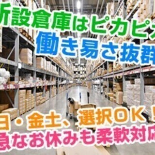 早起き苦手も余裕の昼出勤【仕分け】日払ok！土日・金土,お休みは...