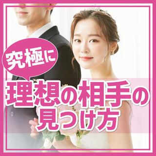 🌈究極の理想の相手と【幸せな結婚】をするセミナー‼️🌸結婚相談所...