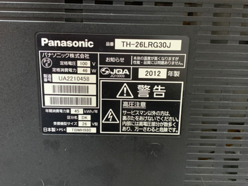 Panasonic 26型テレビ　2012年製
