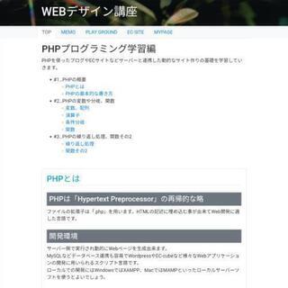 オンラインWebデザイン講座！HTML/CSS/JS/PHP/Wordpressの画像