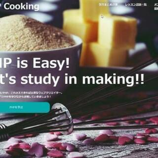 オンラインWebデザイン講座！HTML/CSS/JS/PHP/W...