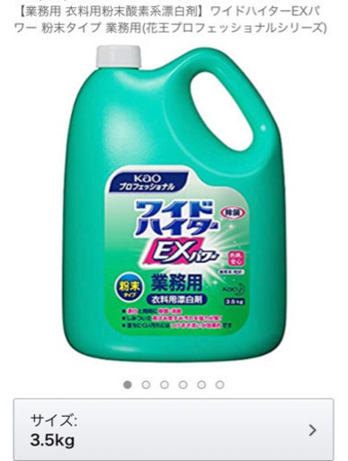 ワイドハイター　粉末　新品未開封