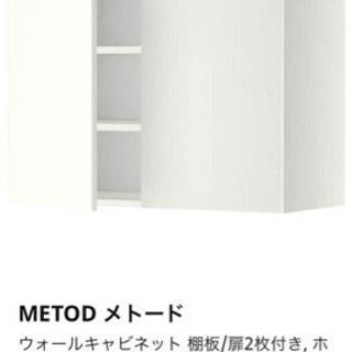 IKEA ウォールキャビネット　白