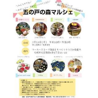 五ノ戸の森マルシェ 開催します