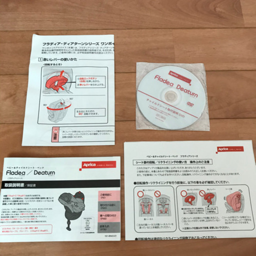 値下げ！フラディア　ディアターン　アップリカ　美品