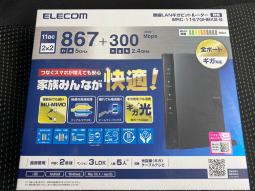 ELECOM無線LANルーター