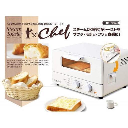 新品★一味違うオーブントースター