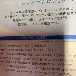 取引中　シェイプトロンの画像