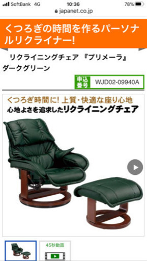 ジャパネットタカタ　リクライニングチェア 『プリメーラ』 ダークグリーン