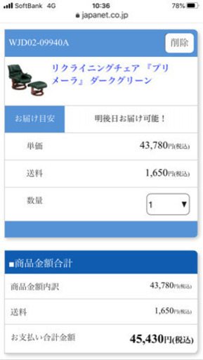 ジャパネットタカタ　リクライニングチェア 『プリメーラ』 ダークグリーン