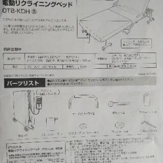 【7月中引取限定】電動折りたたみ式リクライニングベッドの画像