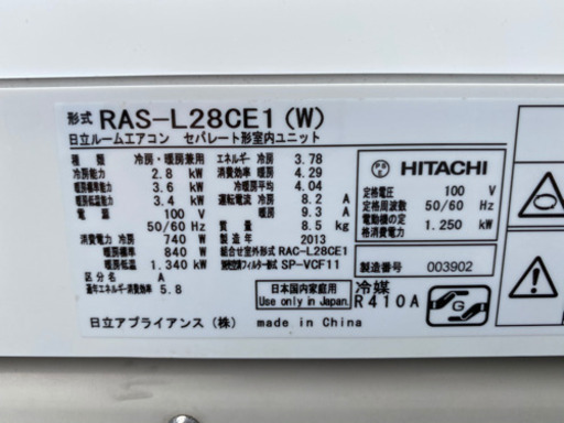 即日対応　取付工賃込み　エアコン　日立　12畳　2013年