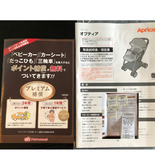 ベビーカー　アップリカ　オプティア　補償付き！