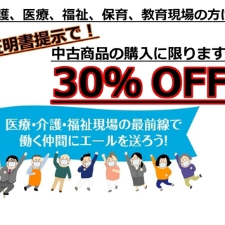 ありがとうございます！＜介護、医療、福祉、保育、教育現場の方を応...