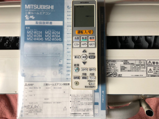 ルームエアコン【MITSUBISHI 霧ヶ峰 2014年製】