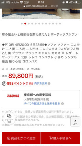 ほぼ新品！レザーテックスソファ　columbus コロンバス
