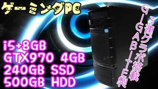 お値打ち・ゲーミングＰＣ【新品ＳＳＤ+ｉ５+GTX970】