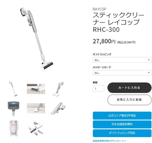 レイコップコードレスクリーナーRHC-300JPWH