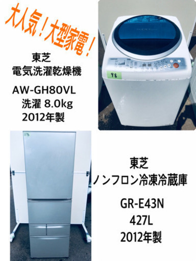 ♬送料設置無料♬大型冷蔵庫/洗濯機！！当店オリジナルプライス★