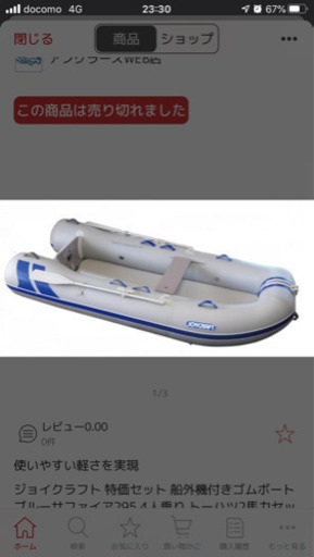 【新品未使用品】ジョイクラフト　ゴムボート　2馬力船外機セット