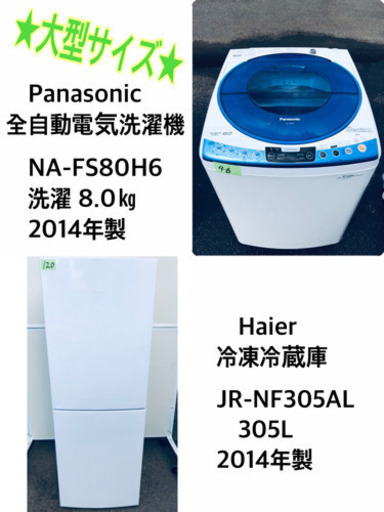 ✨送料設置無料✨大型冷蔵庫/洗濯機✨二点セット♪